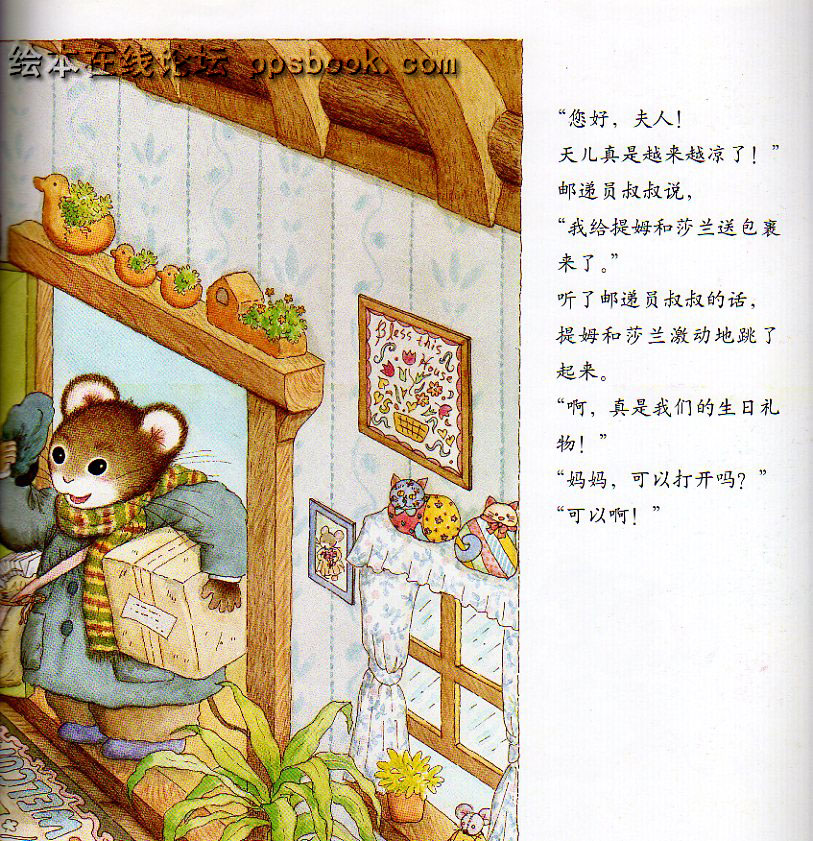 远方寄来的生日礼物 (05),绘本,绘本故事,绘本阅读,故事书,童书,图画书,课外阅读